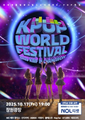 2025 창원 K-POP WORLD FESTIVAL